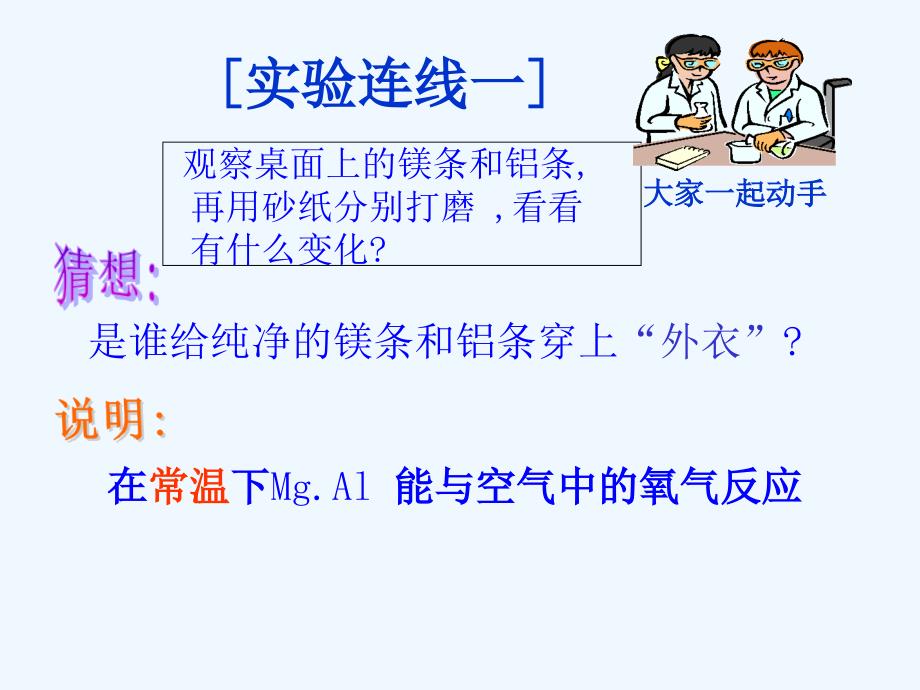 化学人教版九年级下册课题2 金属的化学性质第一课时_第4页