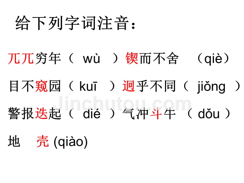 语文人教版七年级下册闻一多先生和说和做_第4页