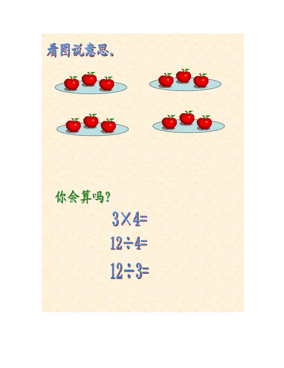 用乘法口诀求商课件(沪教版二上)_第3页