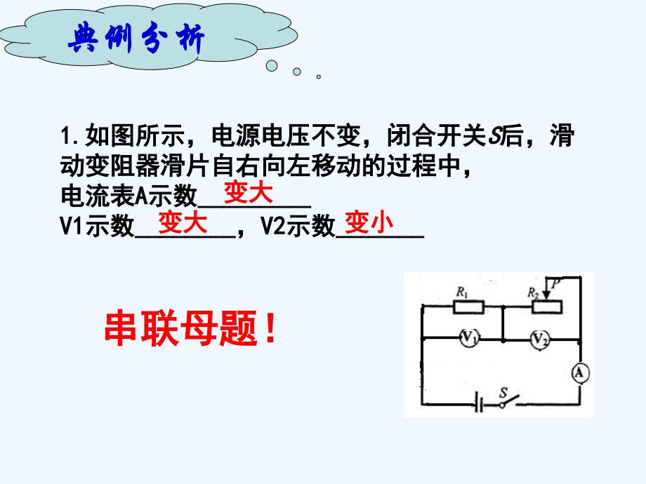 物理人教版九年级全册动态电路专题_第4页