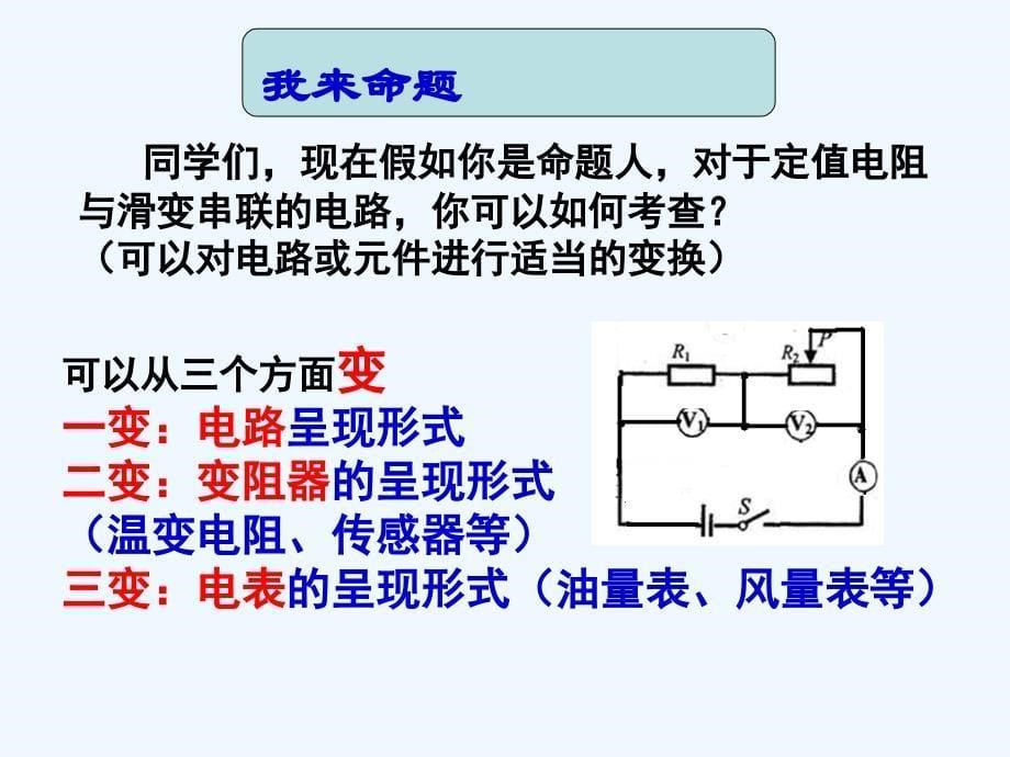 物理人教版九年级全册动态电路专题_第5页