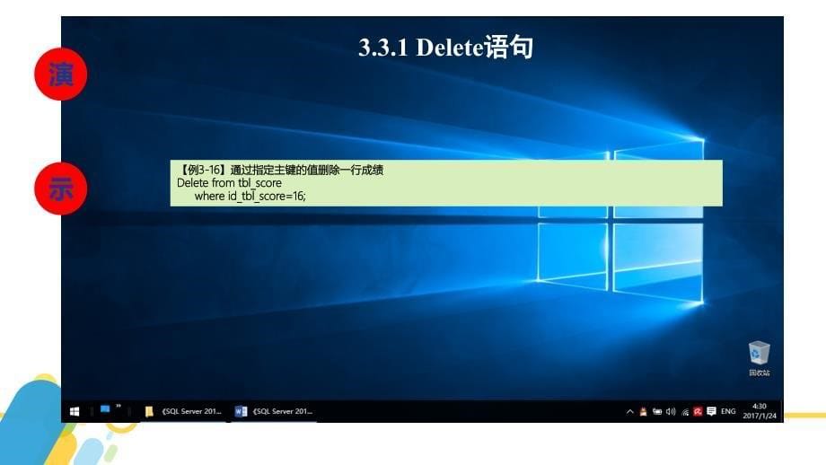 sqlserver2016数据库应用与开发全套配套课件黄能耿配套资源3.3-数据删除_第5页
