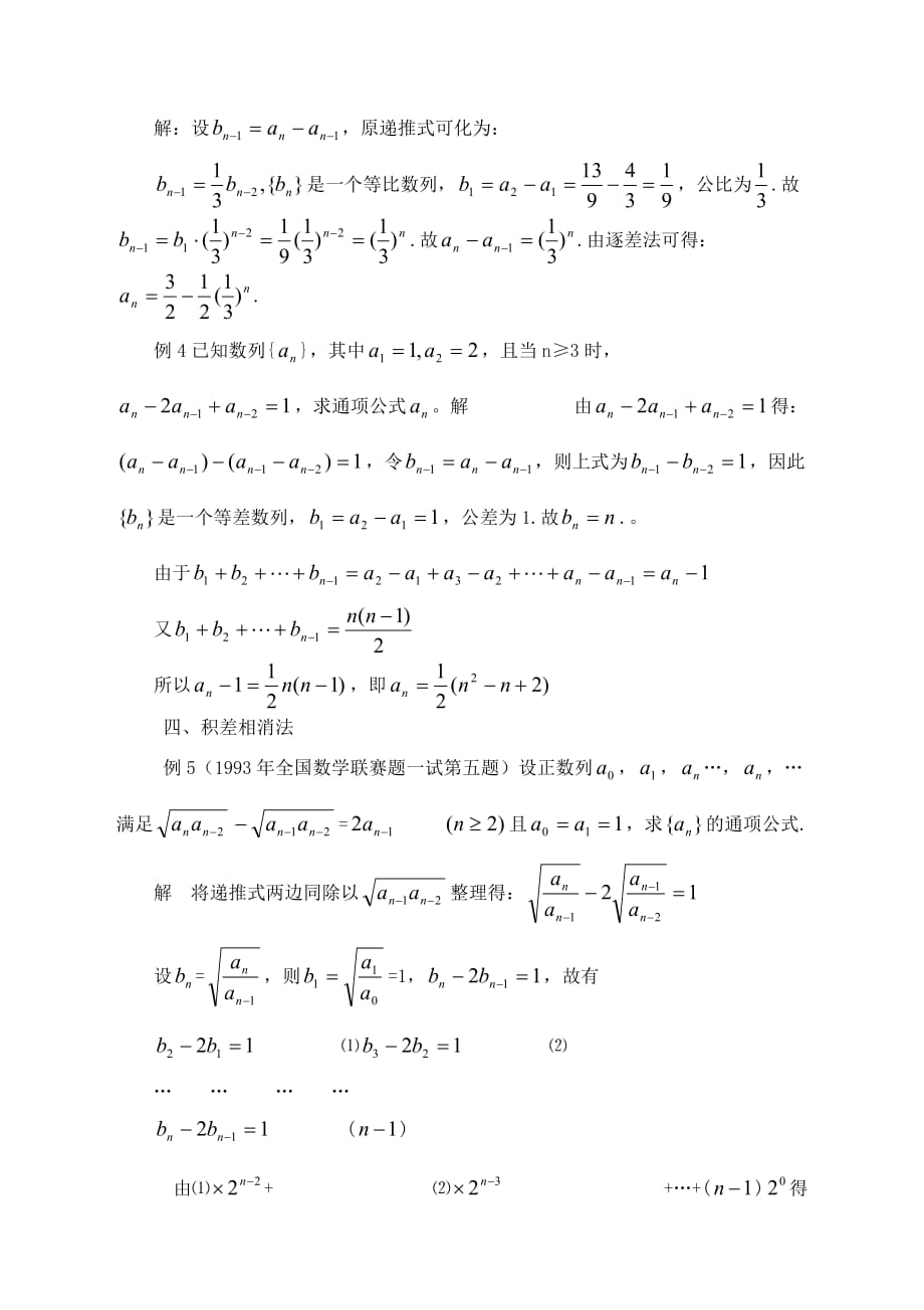 由递推公式求通项公式的几种基本类型[1]_第2页