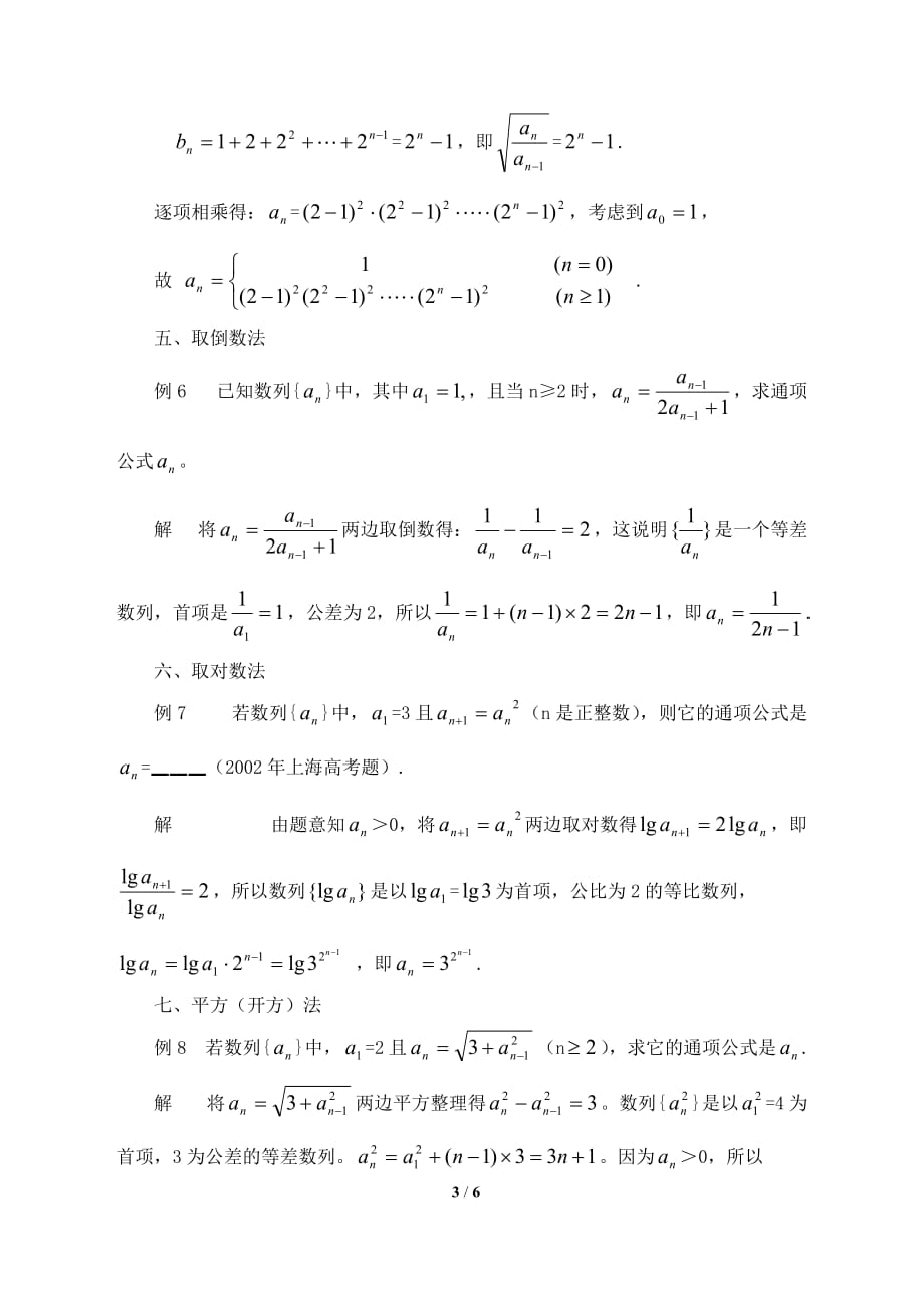 由递推公式求通项公式的几种基本类型[1]_第3页