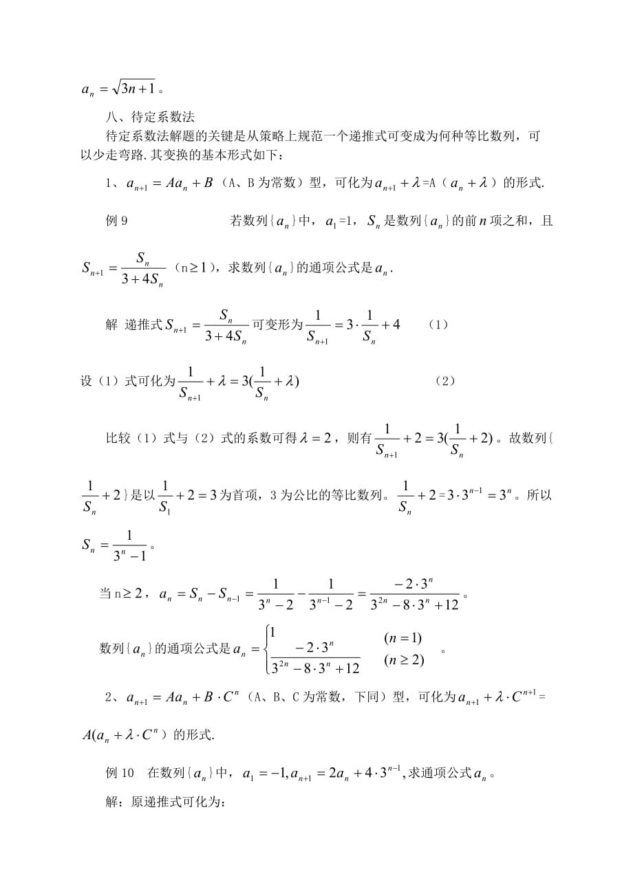 由递推公式求通项公式的几种基本类型[1]_第4页
