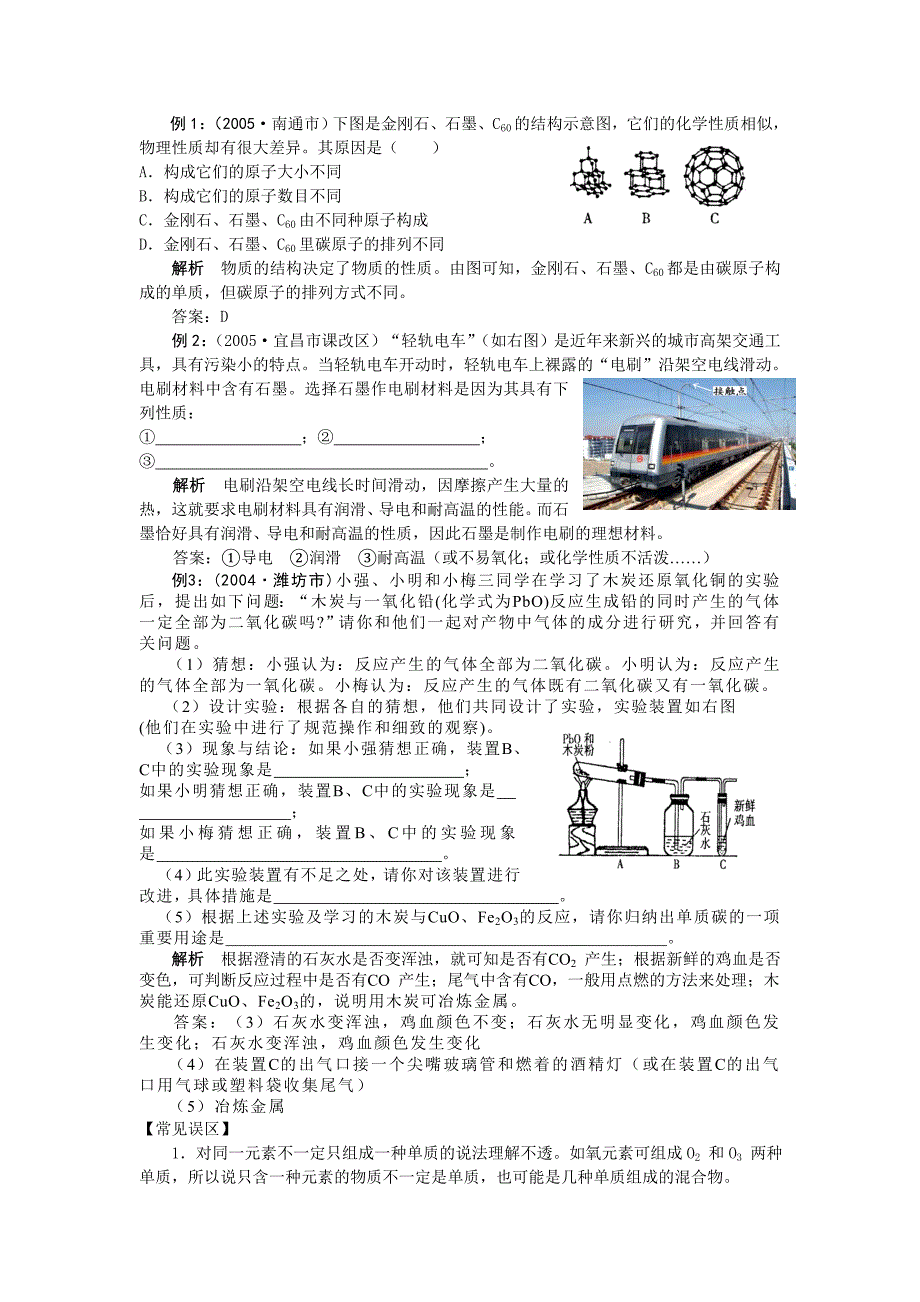 化学人教版九年级上册碳和碳的化合物_第2页