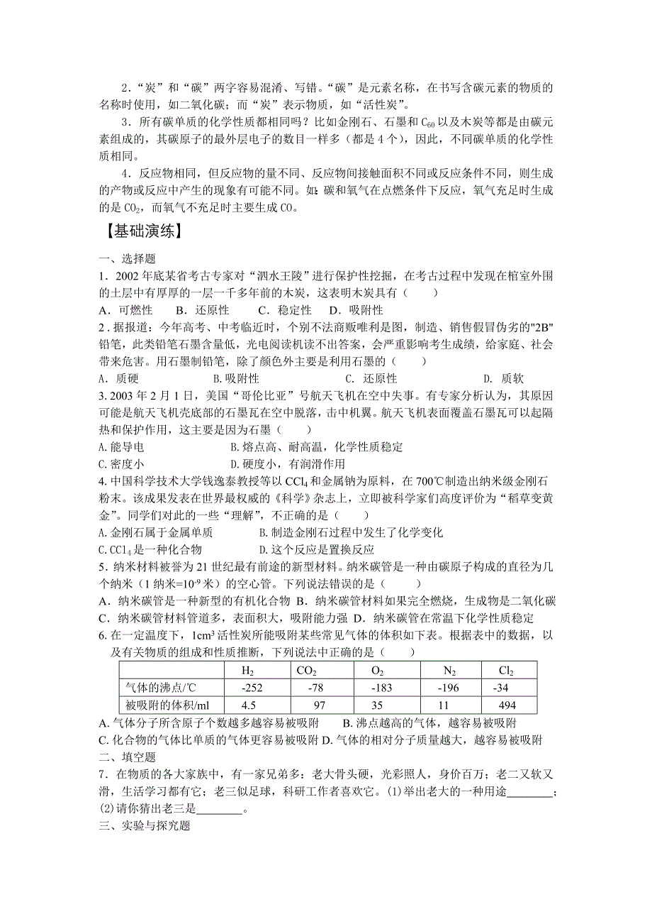 化学人教版九年级上册碳和碳的化合物_第3页