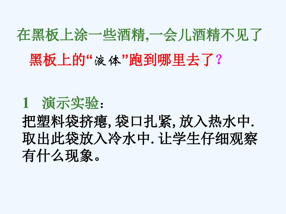 物理人教版八年级上册第三章第三节 汽化和液化——沸腾_第4页