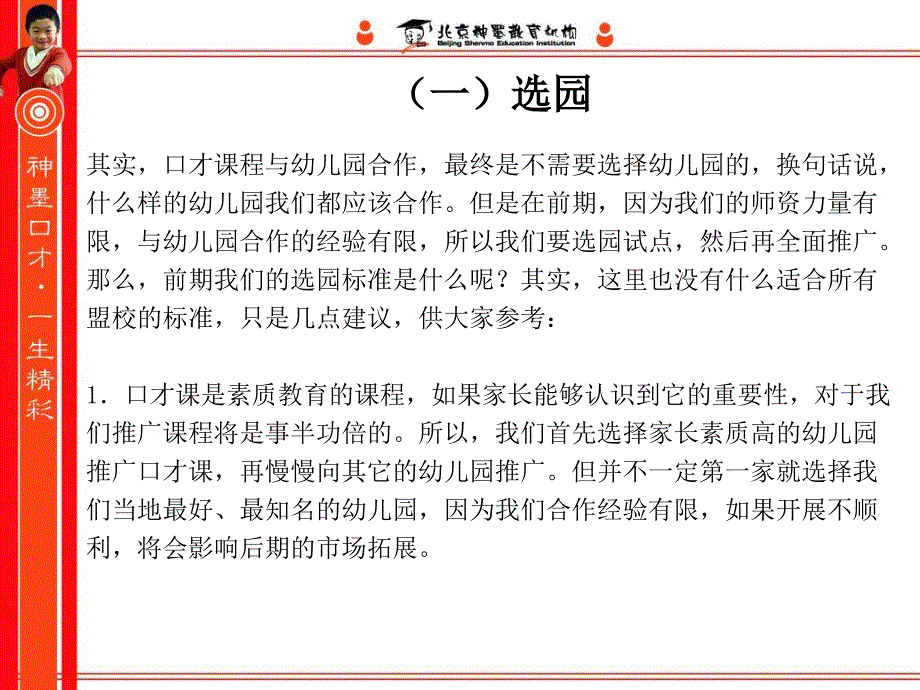 口才师训课件15年1月版本神墨口才幼儿园合作方案_第4页