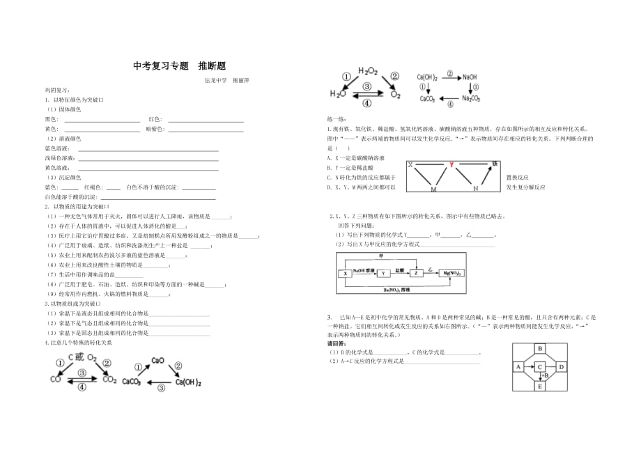 化学人教版九年级下册中考复习专题推断题学案_第1页