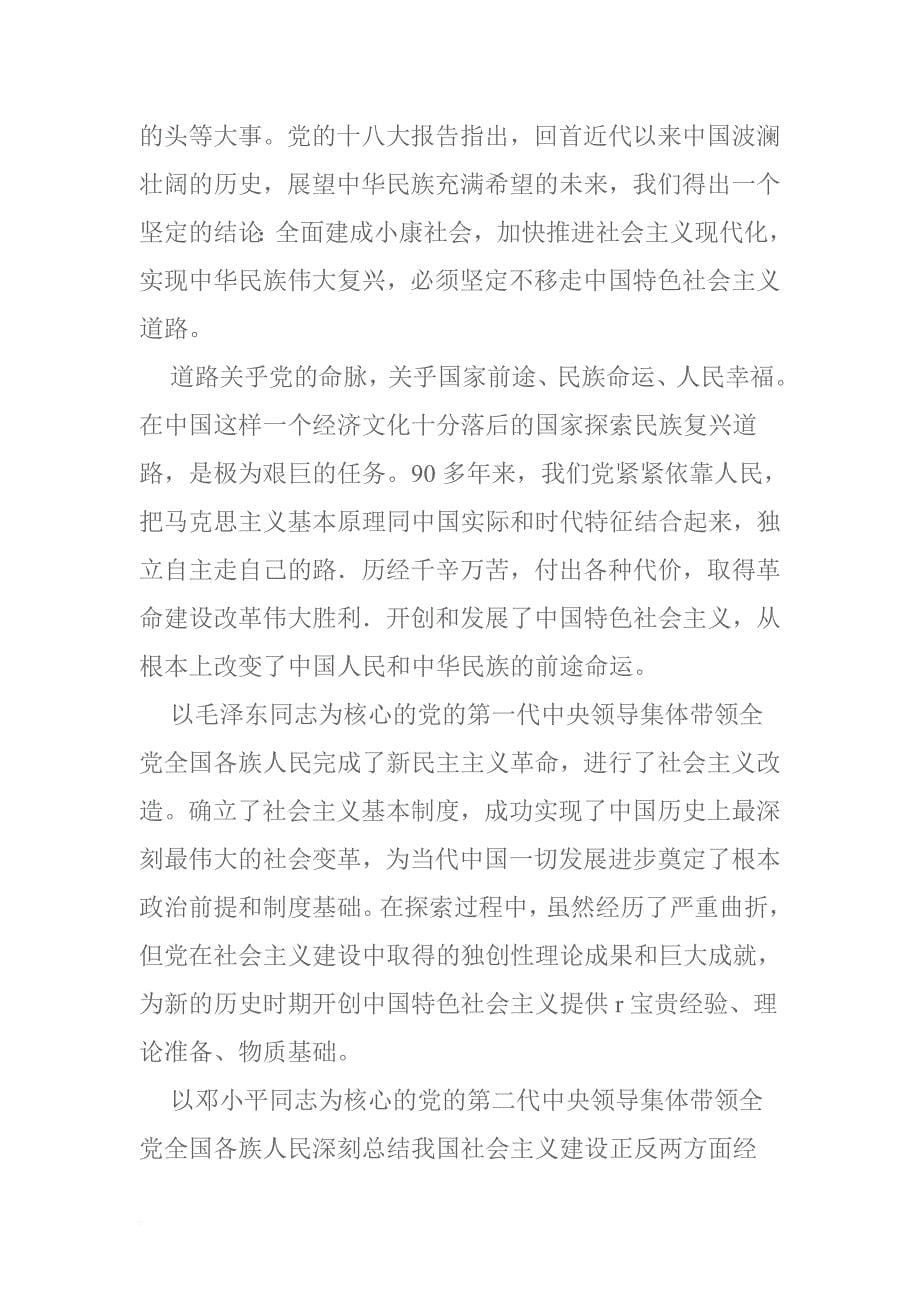 第二章-实现中华民族伟大复兴的中国梦_第5页