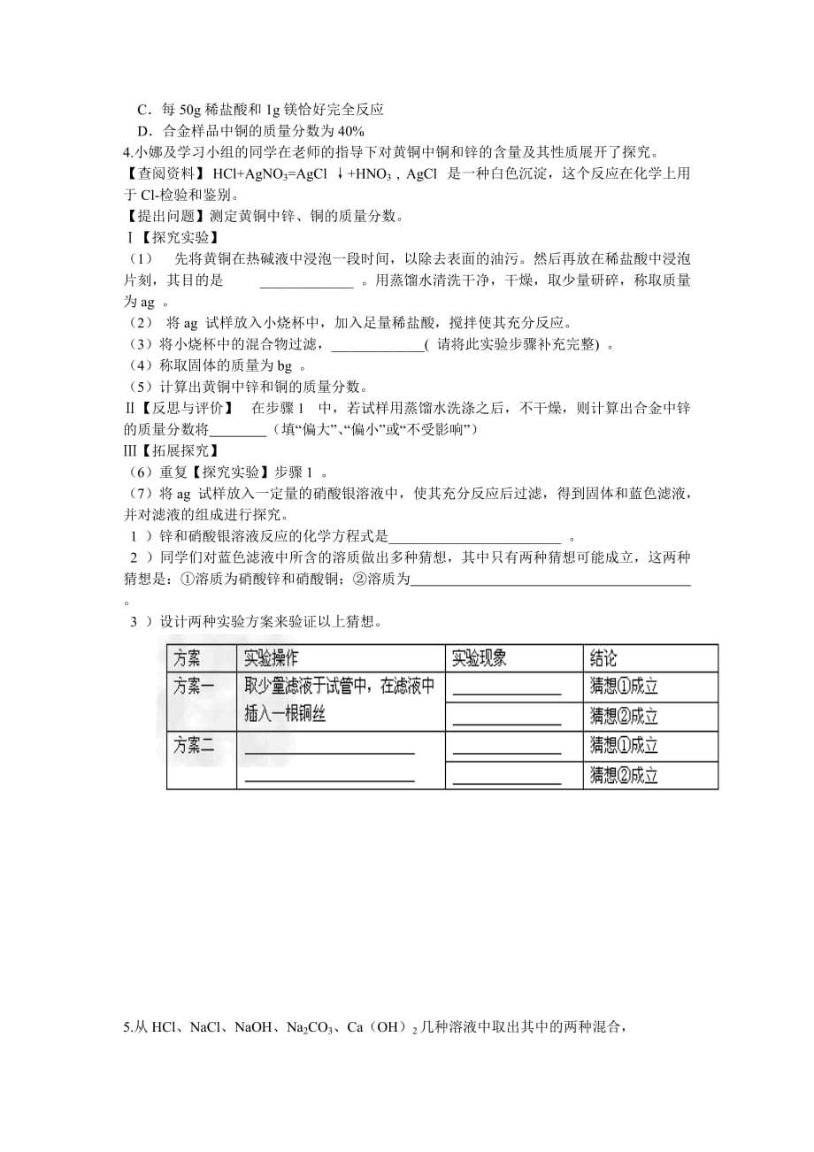 化学人教版九年级下册中考复习课教案_第2页