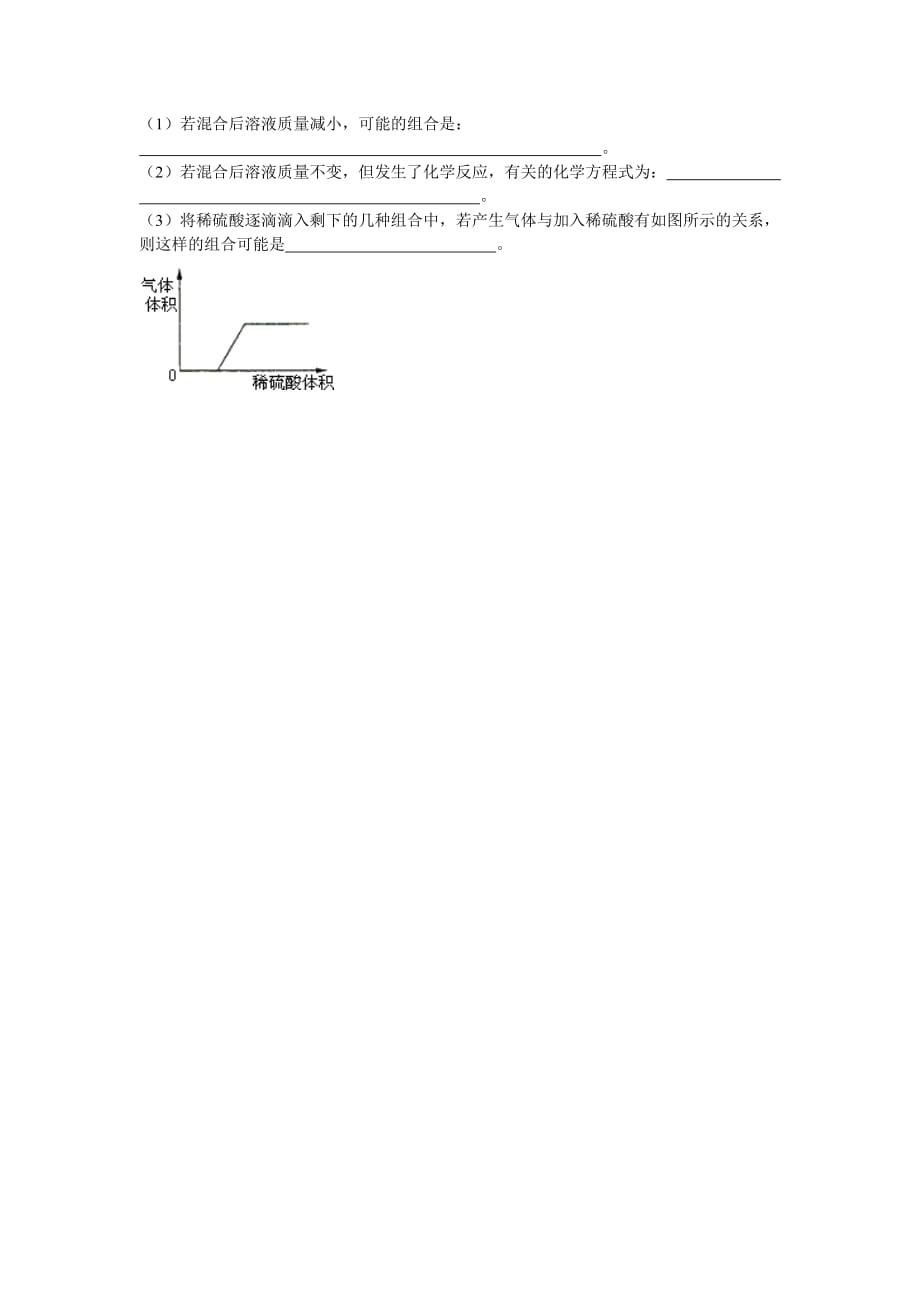 化学人教版九年级下册中考复习课教案_第3页