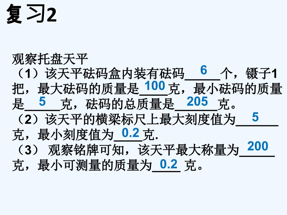 物理人教版八年级上册用天平测固体和液体的质量_第3页