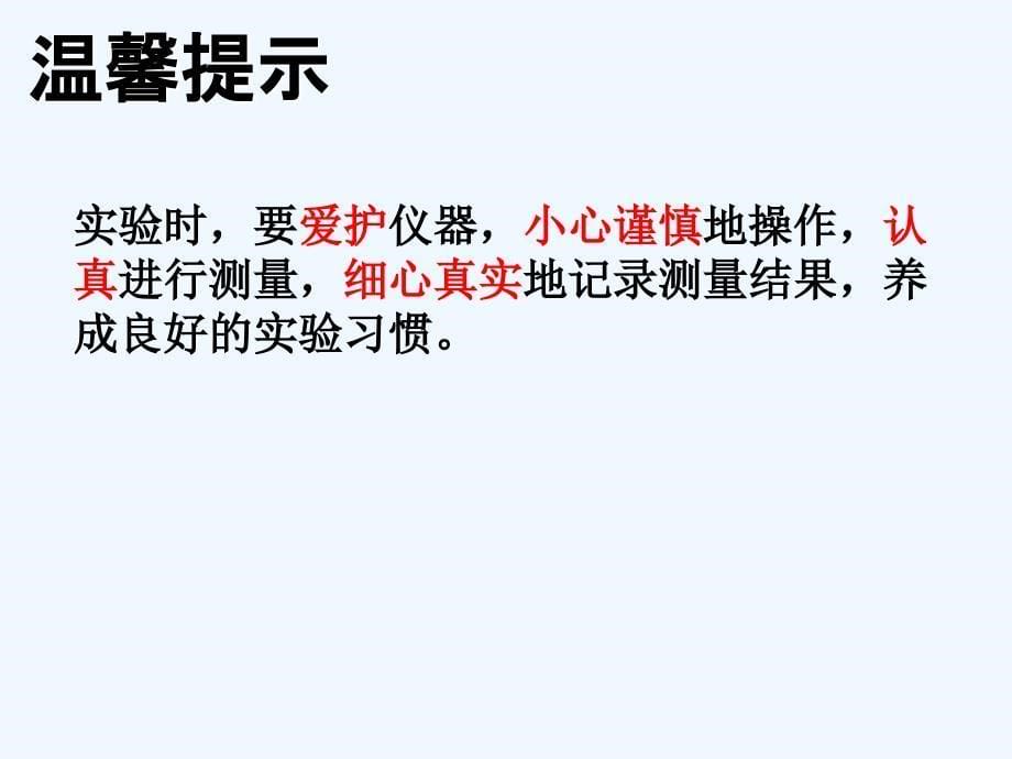 物理人教版八年级上册用天平测固体和液体的质量_第5页