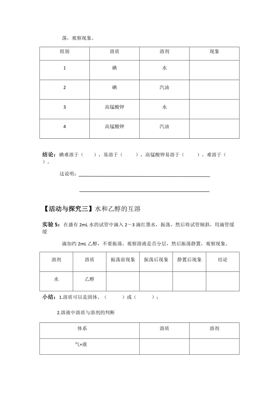 化学人教版九年级下册溶液形成（第一课时）学案_第2页