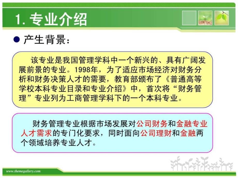 2019级新生--财务管理专业介绍 19页ppt文档_第3页