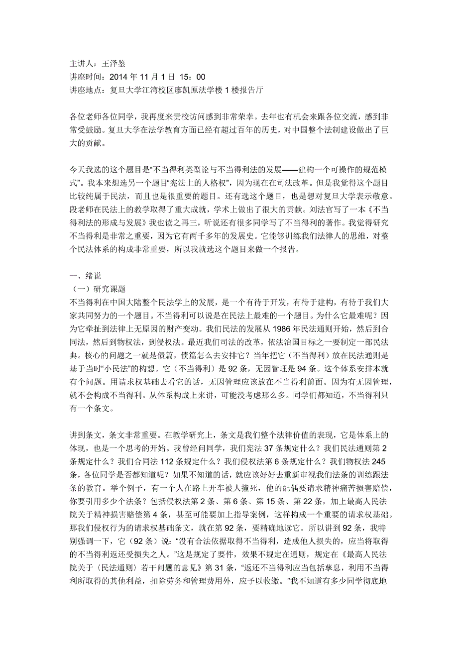 不当得利类型论和不当得利的法的发展._第1页