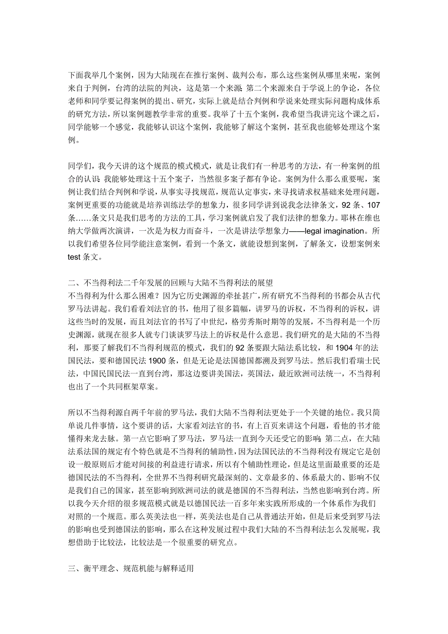 不当得利类型论和不当得利的法的发展._第4页