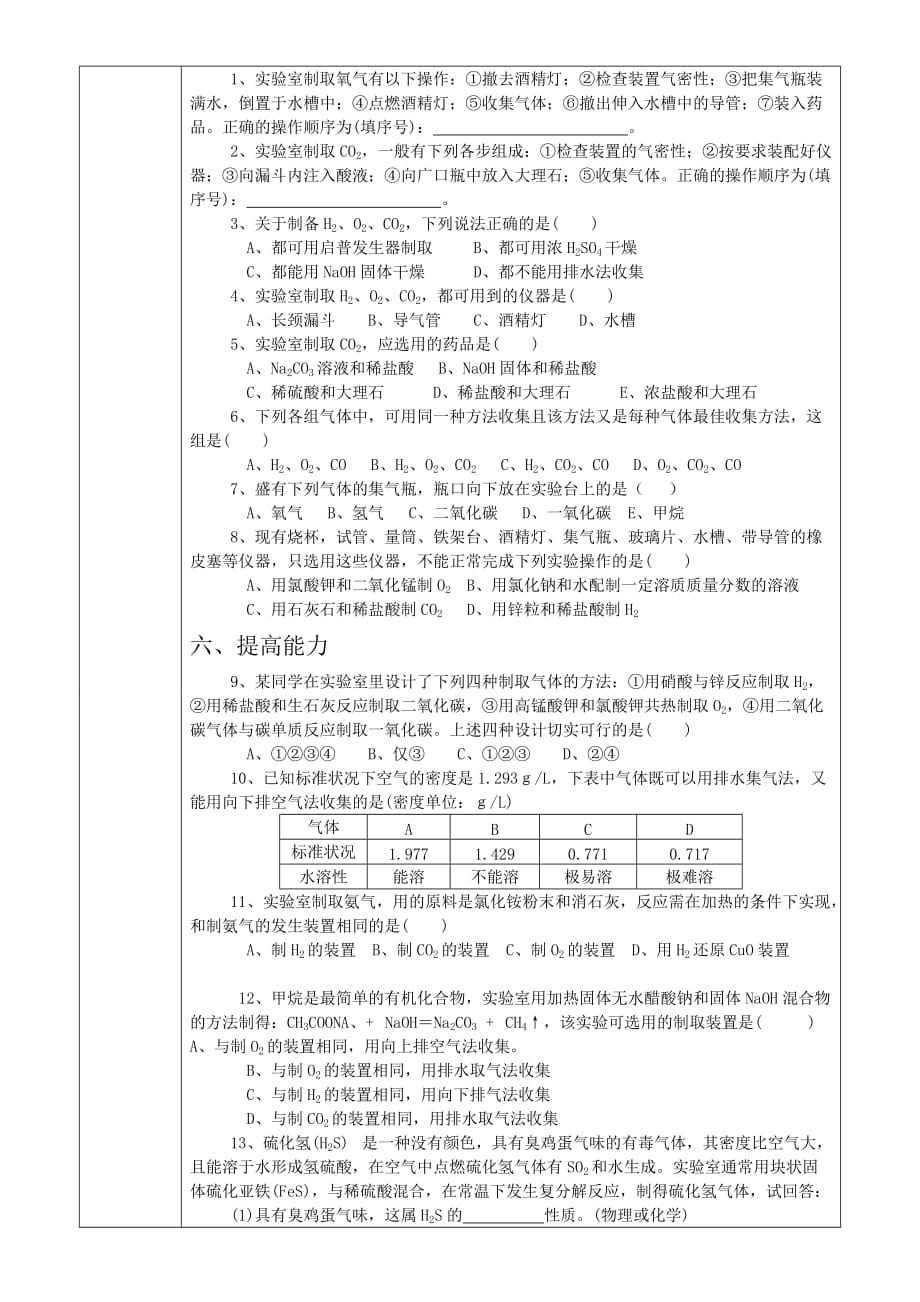 化学人教版九年级下册气体制备_第3页