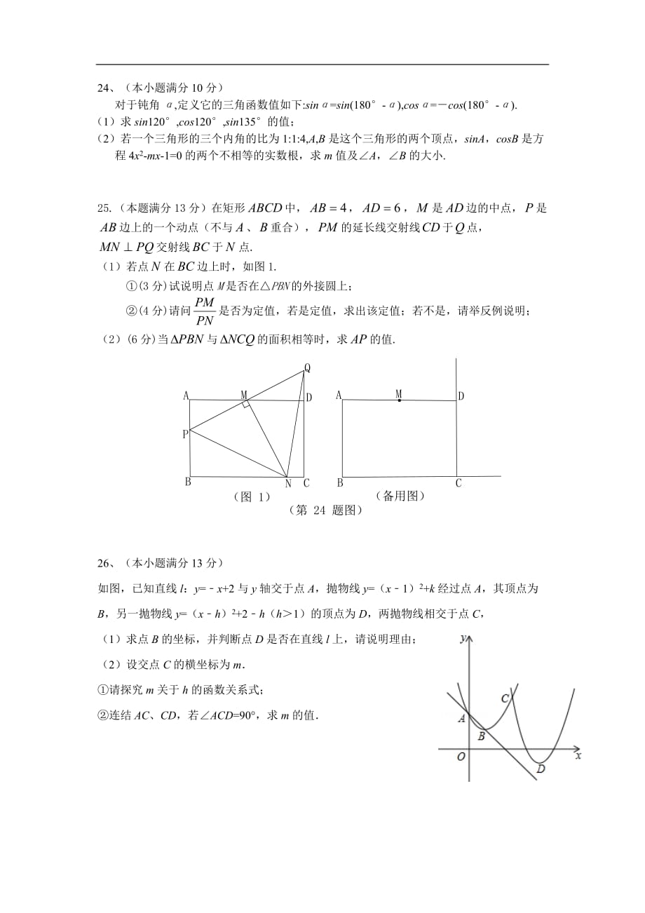 福建省福州市2015年中考数学模拟试题(一)及答案_第4页