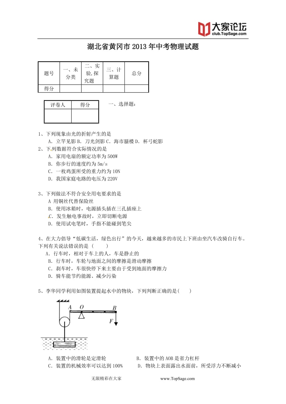 全国各地2013中考物理word真题大集合128套打包黄冈_第1页