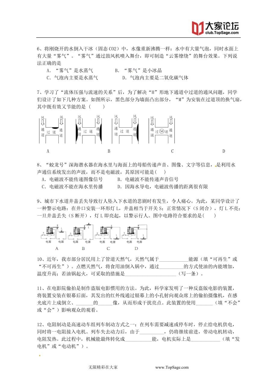 全国各地2013中考物理word真题大集合128套打包黄冈_第2页