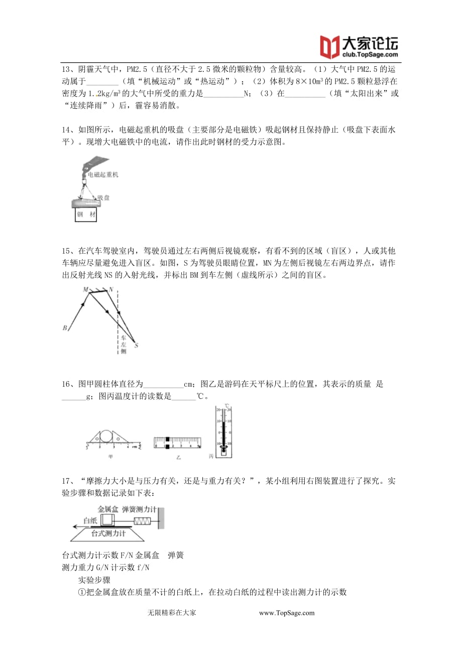 全国各地2013中考物理word真题大集合128套打包黄冈_第3页