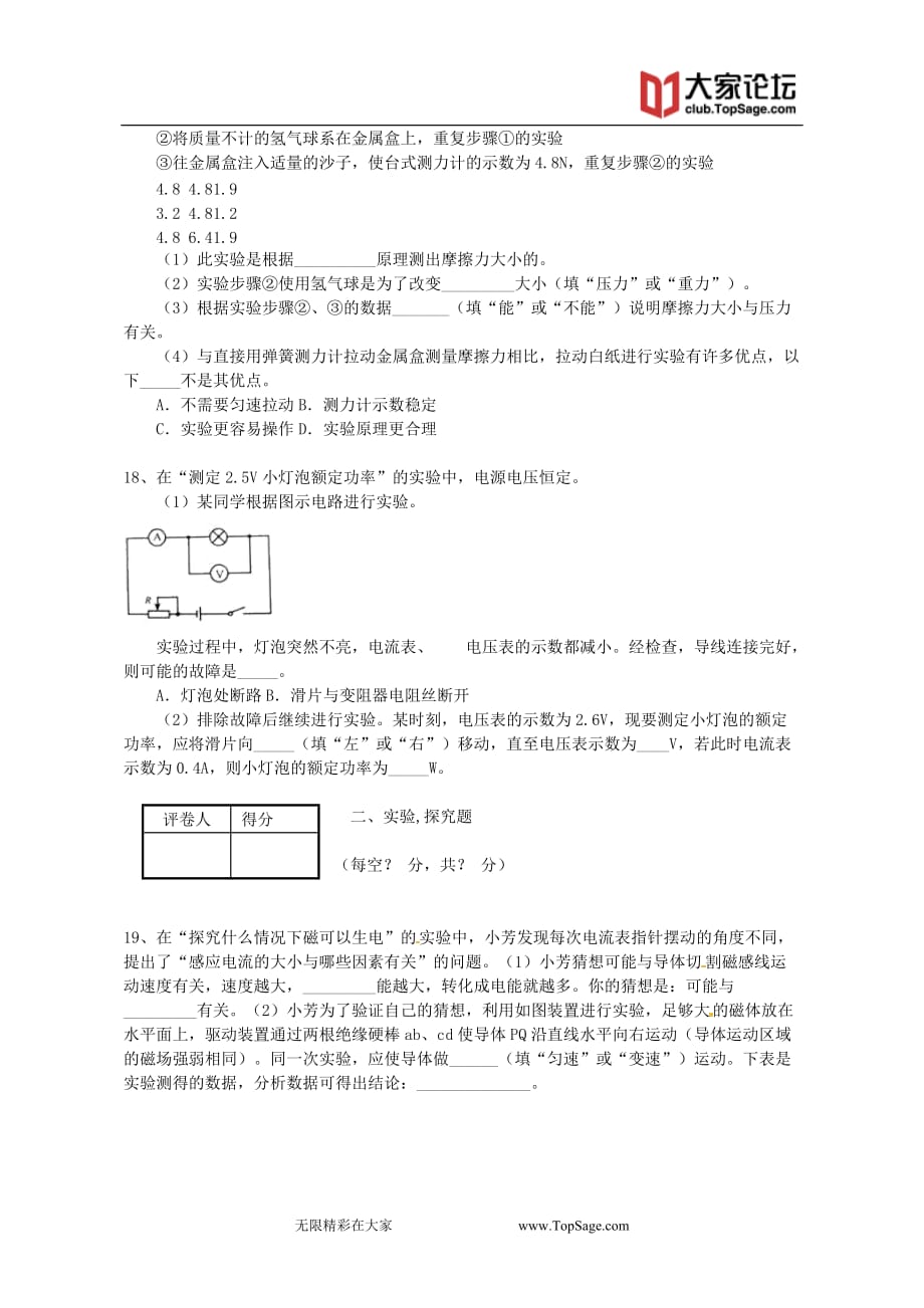 全国各地2013中考物理word真题大集合128套打包黄冈_第4页