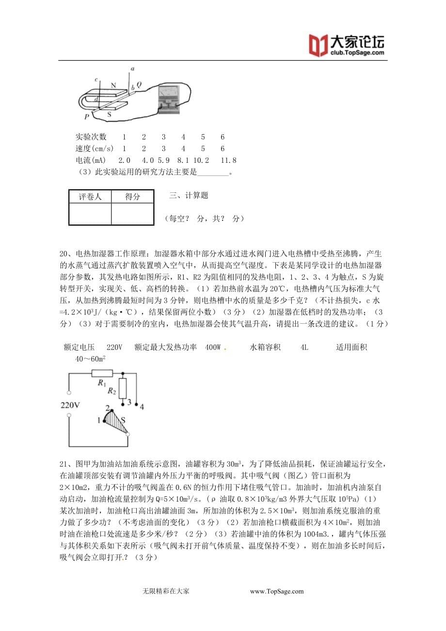 全国各地2013中考物理word真题大集合128套打包黄冈_第5页