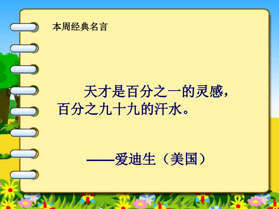 三四年级教材分析及三年级课件三上一3大树和小草_第1页