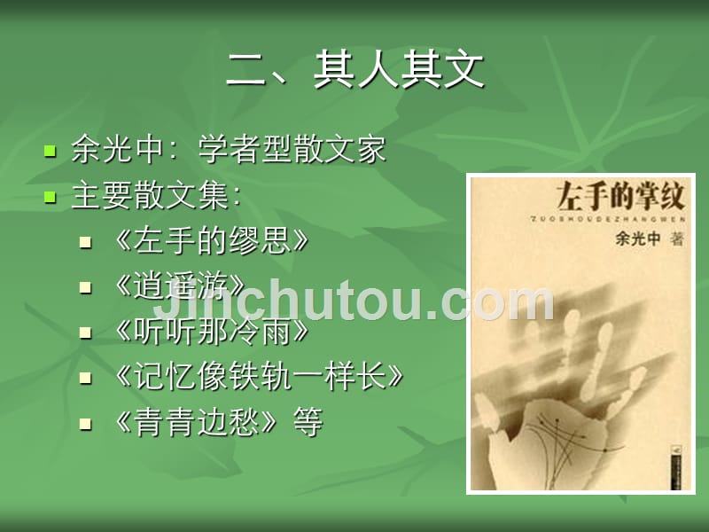 大学语文教学全套课件陈洪l12_第3页