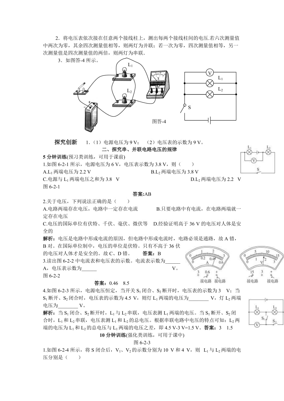 物理人教版九年级全册探究串并联电路中的电压规律.2探究串、并联电路中电压的规律》同步教辅练习及答案_第4页