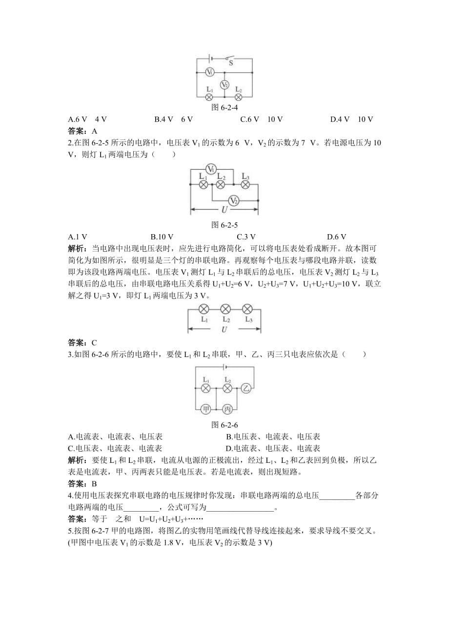 物理人教版九年级全册探究串并联电路中的电压规律.2探究串、并联电路中电压的规律》同步教辅练习及答案_第5页