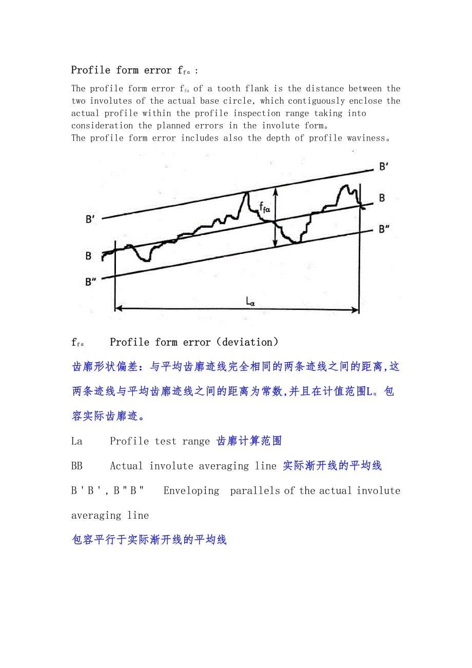 齿轮检测注解资料_第5页