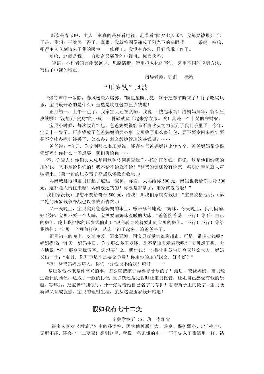 五下学生作文-副本_第2页