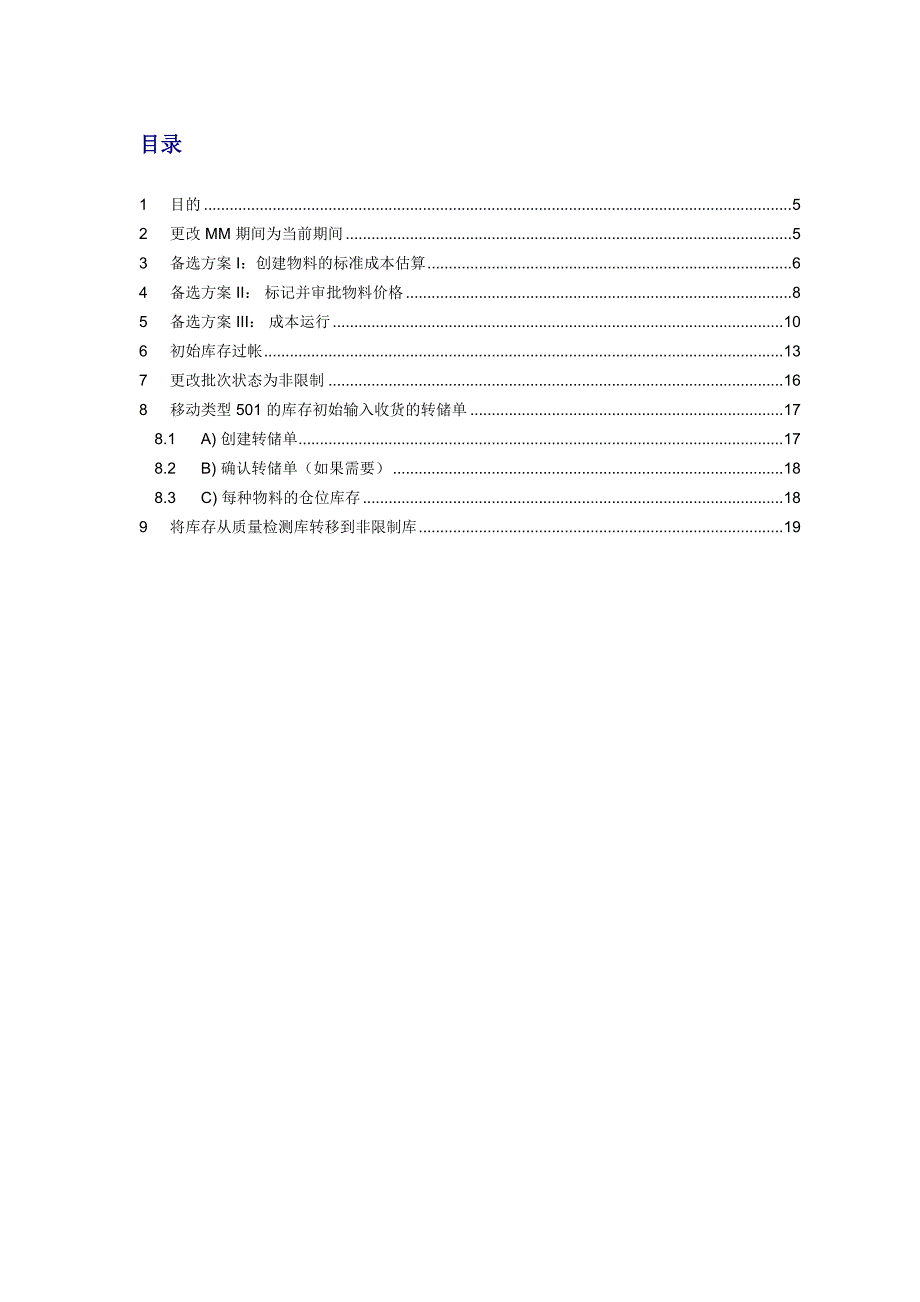 sap流程订单结算_第4页