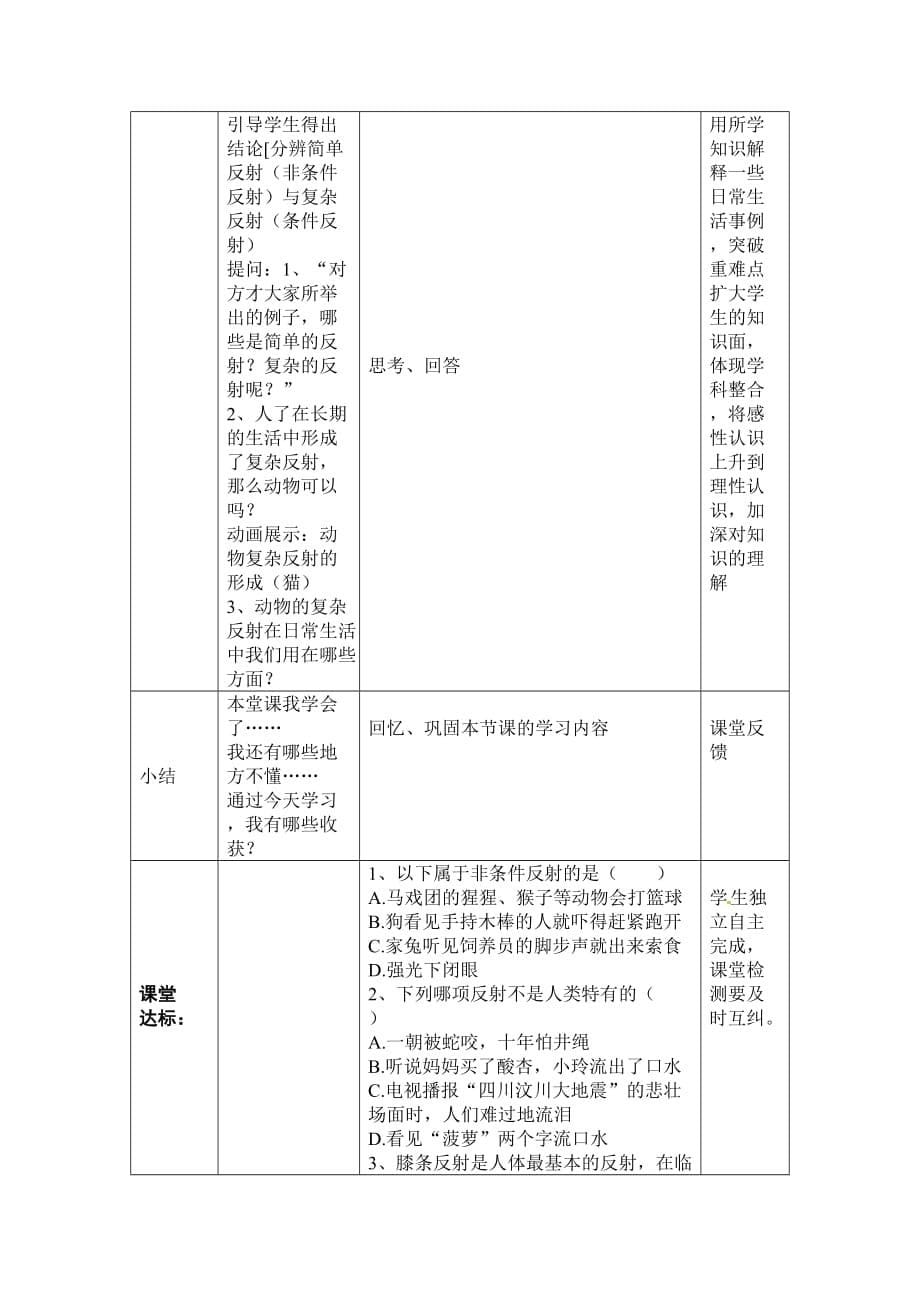 生物人教版七年级下册第三节神经调节的基本方式——反射_第5页