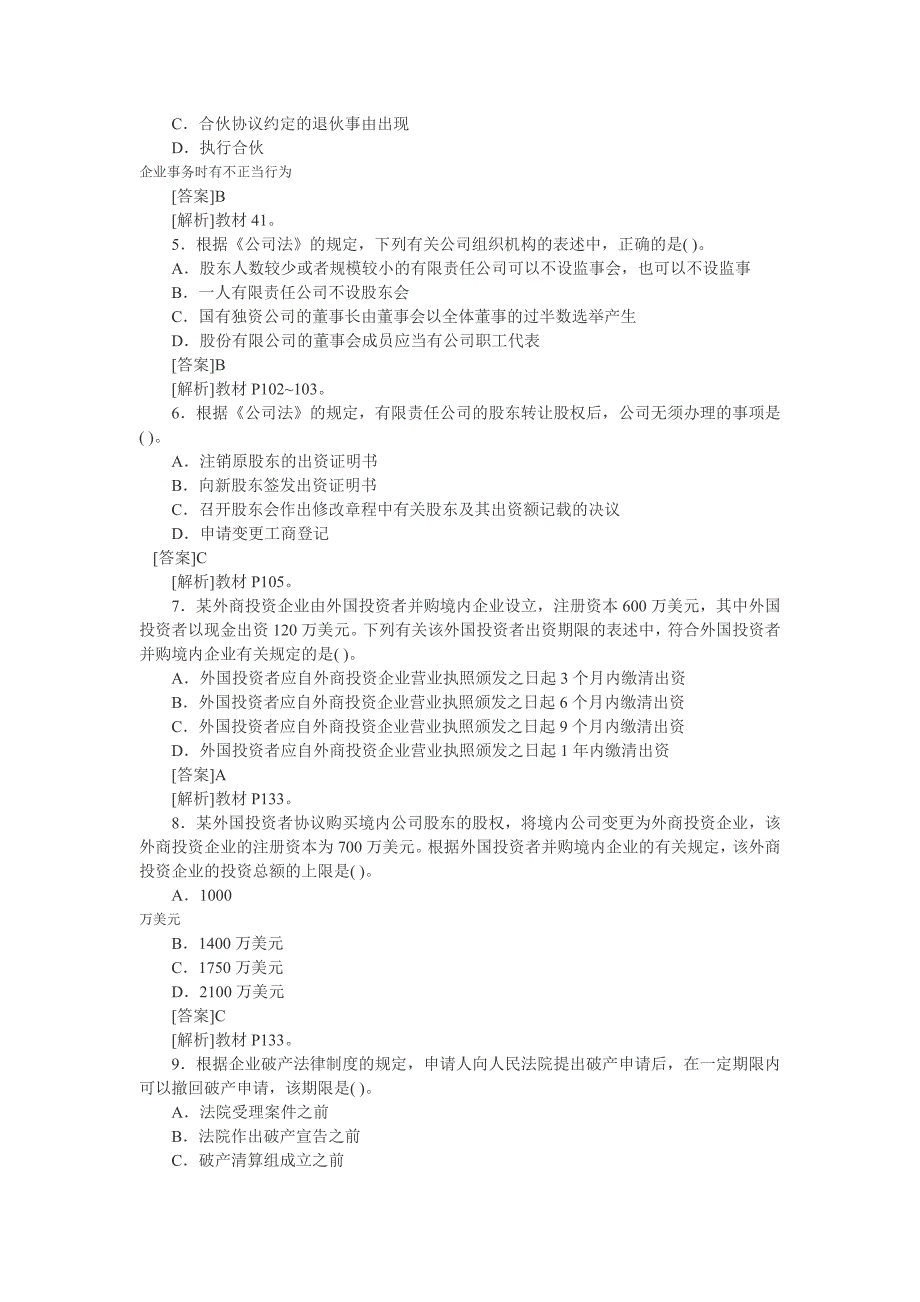 注册会计师经济法真题_第2页