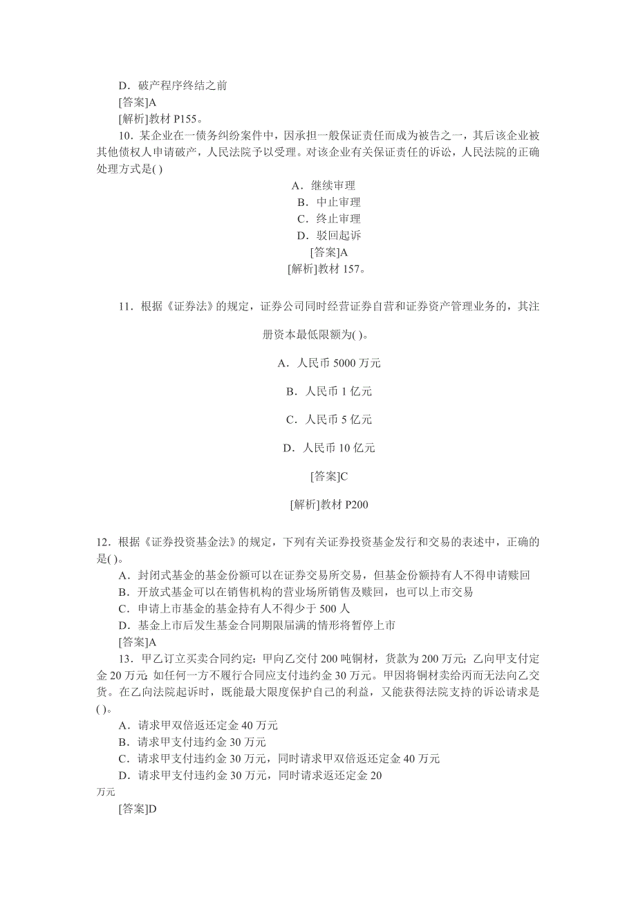 注册会计师经济法真题_第3页