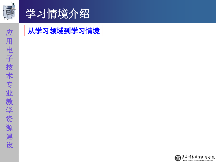 smt设备的操作与维护教学课件作者左翠红电子教案8.2.1-2项目二贴片设备操作与维护-电子课件._第4页