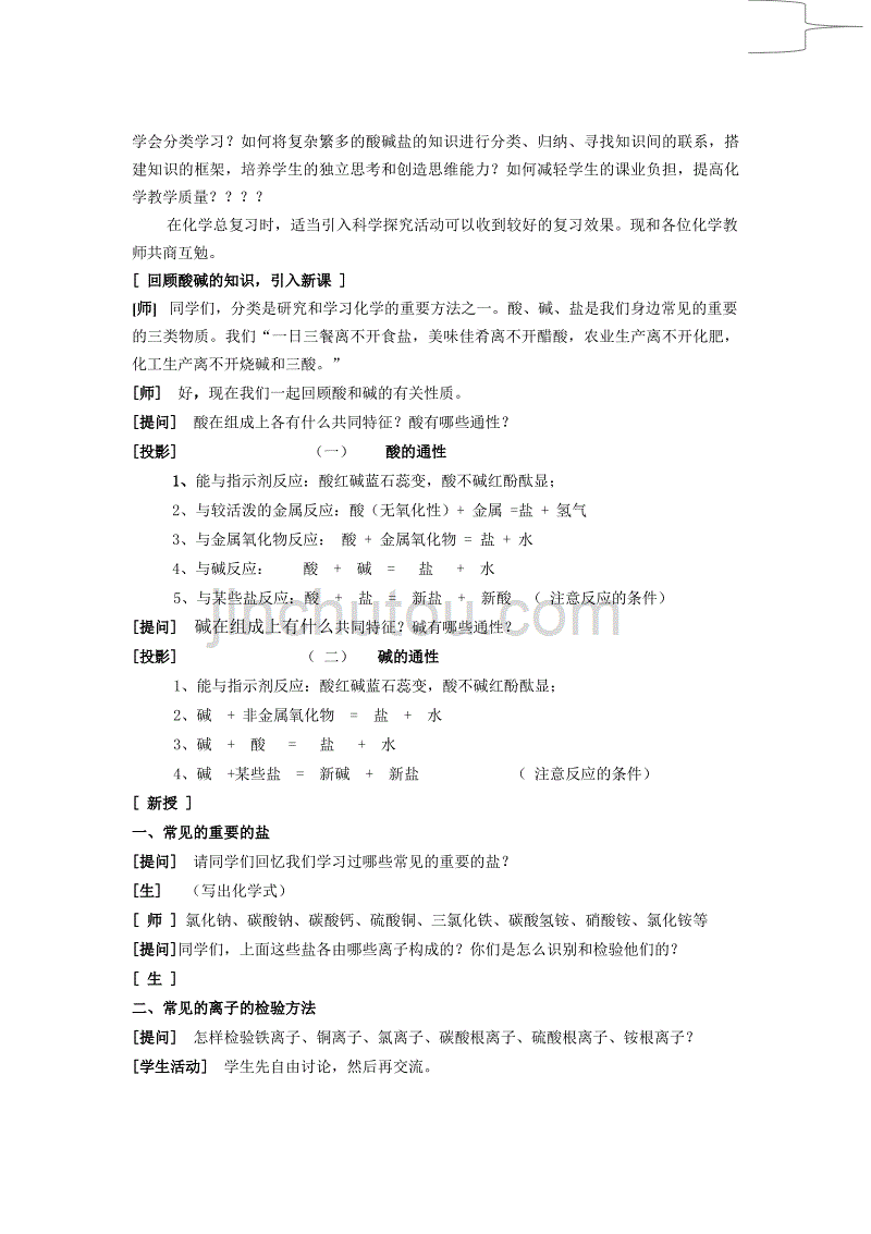 化学人教版九年级下册中考专题复习——酸碱盐_第2页