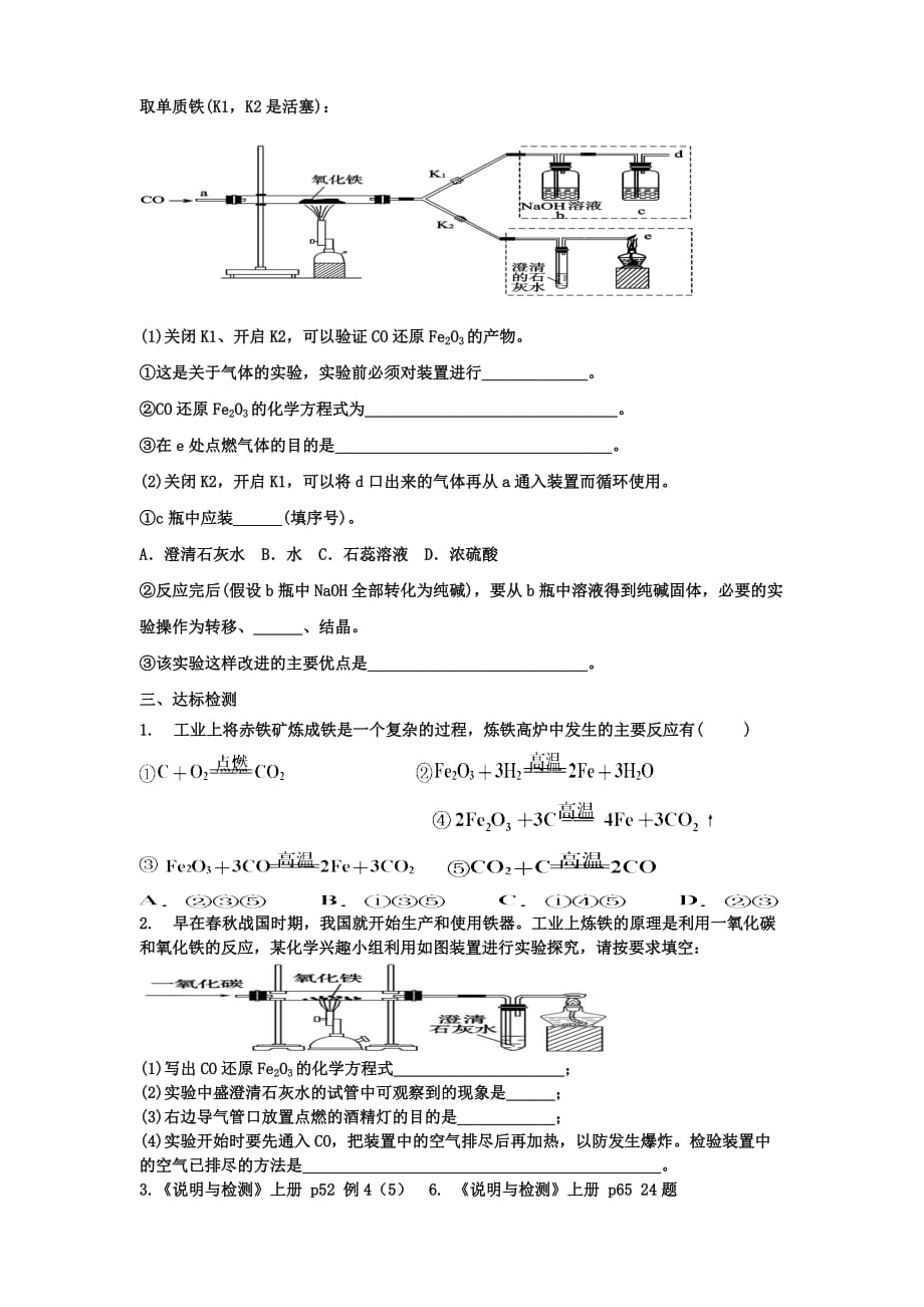 化学人教版九年级下册专题 铁的冶炼-一氧化碳还原氧化铁-导学案_第2页