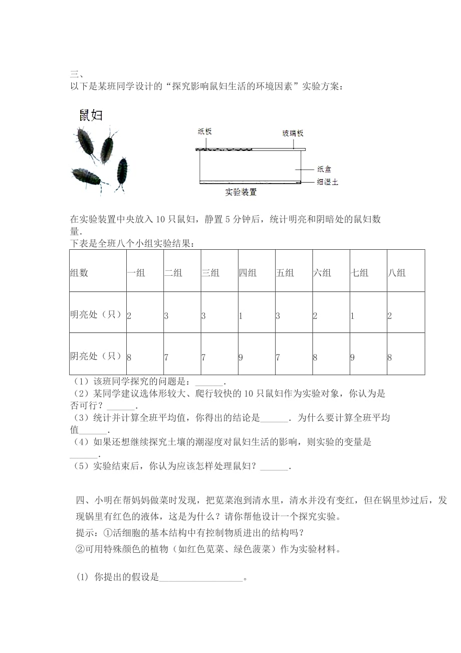 生物七年级上册实验探究练习_第2页