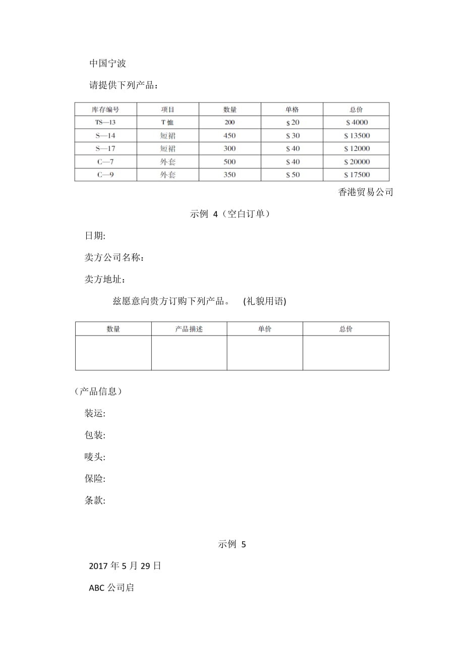 外贸英语函电05第五单元订单与达成交易_第4页