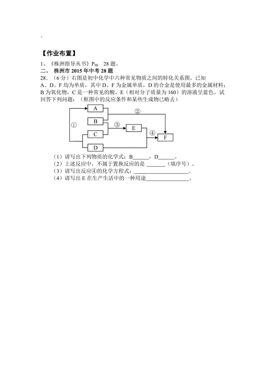 化学人教版九年级下册专题复习（推断题）_第5页