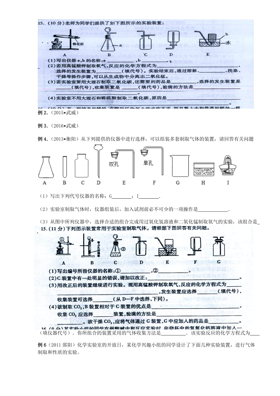 化学人教版九年级上册中考专题复习---气体的制取与净化_第3页