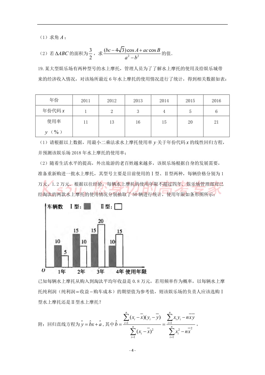 河南省2018届高三12月联考数学(理)试题+word版含答案_第4页