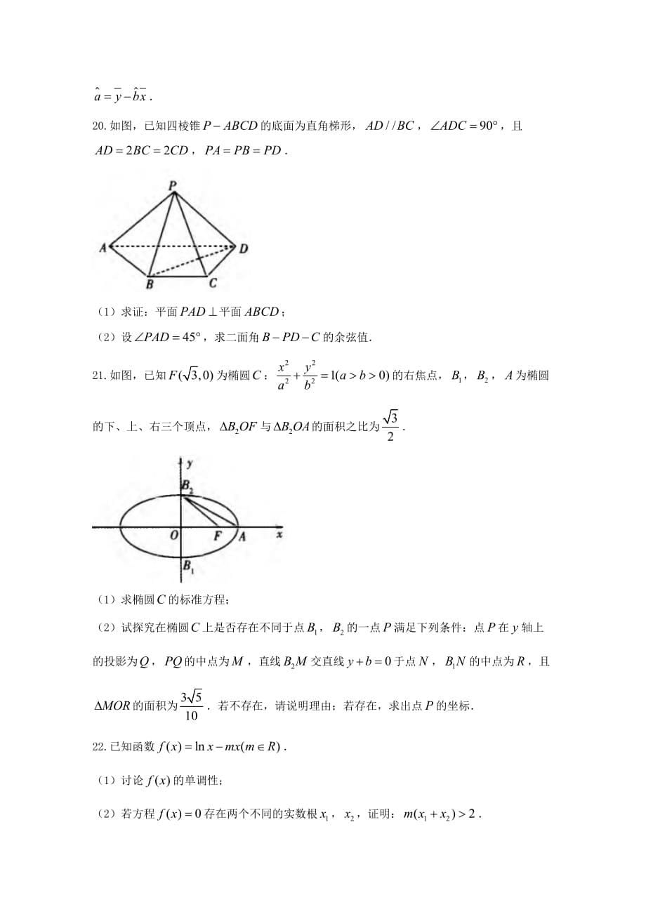 河南省2018届高三12月联考数学(理)试题+word版含答案_第5页