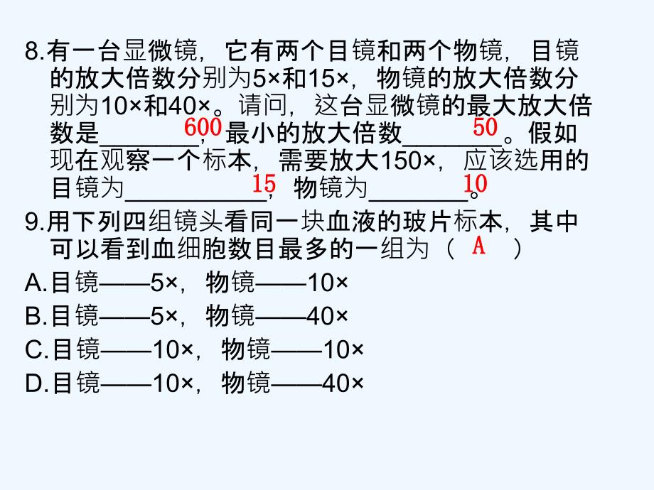 生物人教版七年级上册随堂习题_第3页